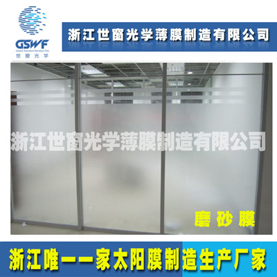 生产厂家直销白色磨砂 建筑 办公室隔断装饰膜